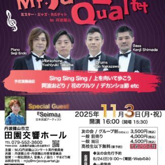 Mr.Jazz Quartet in 丹波篠山 special guest『Seima』11/3 開催のご 