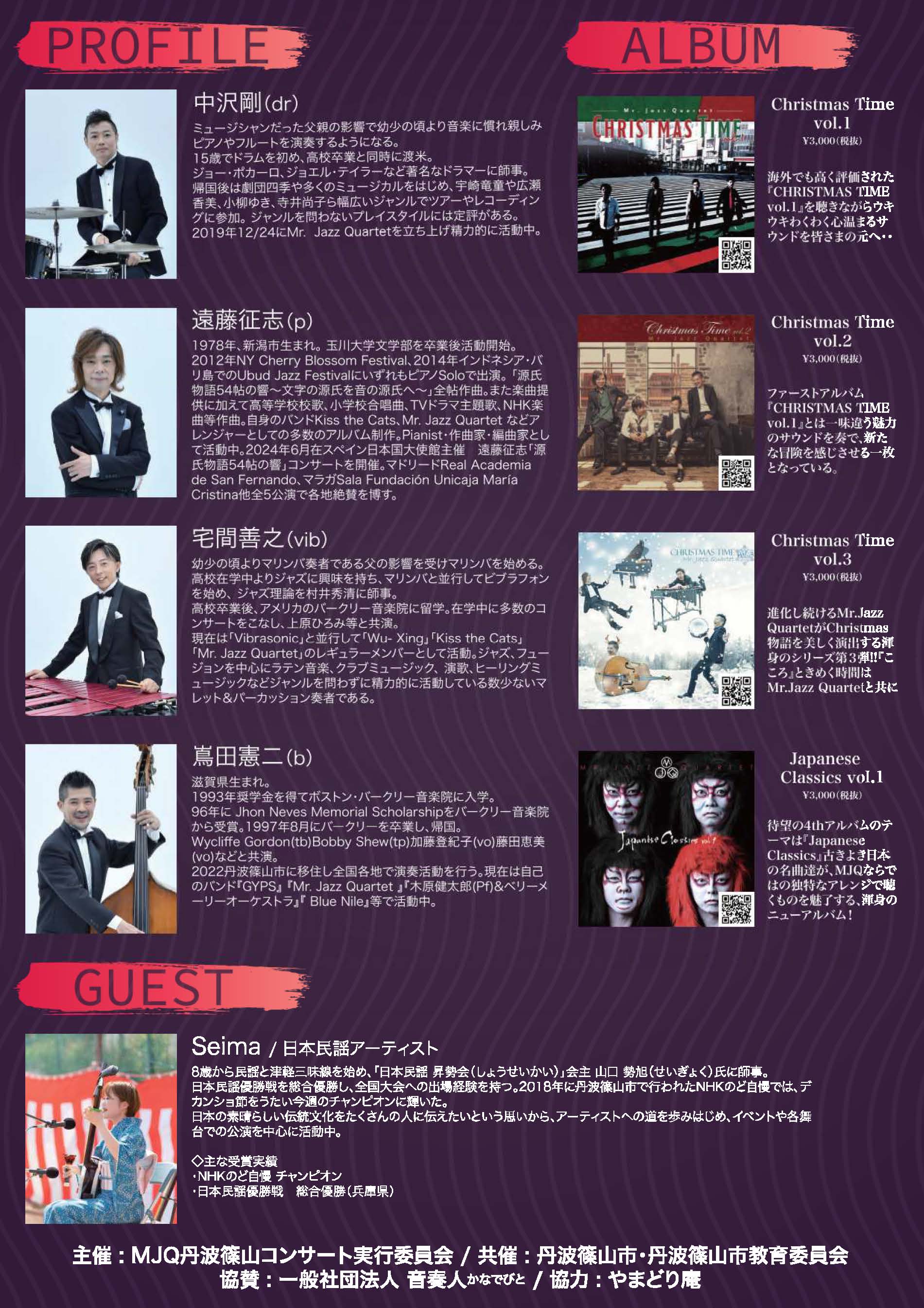 Mr.Jazz Quartet in 丹波篠山 special guest『Seima』11/3 開催のご 