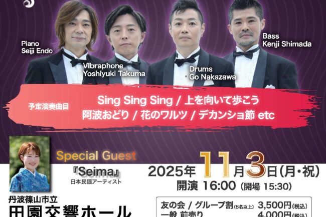 Mr.Jazz Quartet in 丹波篠山 special guest『Seima』11/3 開催のご